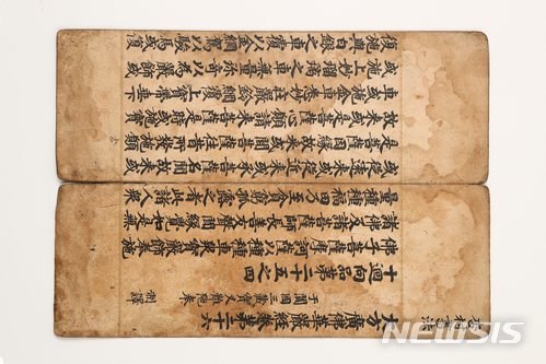  【안동=뉴시스】김진호 기자 = 대한민국 노블레스 오블리주를 상징하는 고성이씨 문중 특별전이 오는 30일 경북 안동시 소재 한국국학진흥원에서 열린다. 사진은 행촌필첩. 2018.03.27 (사진=한국국학진흥원 제공) photo@newsis.com