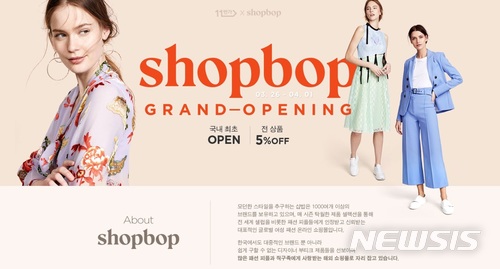 11번가에 아마존 패션몰 '샵밥' 입점