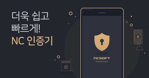 엔씨소프트, 게임 로그인 생체 인증으로 한다…"보안 강화"
