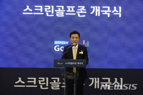 【서울=뉴시스】골프존 박기원 대표이사가 27일 열린 ‘스크린골프존' 개국기념식에서 환영사를 하고 있다.(사진=골프존 제공) 2018.03.27