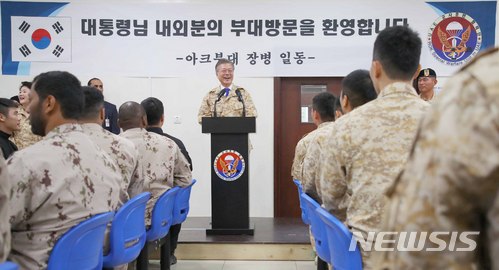 【아부다비(아랍에미리트)=뉴시스】전신 기자 = 문재인 대통령이 27일 아랍에미리트 아부다비 아크부대를 방문해 부대식당에서 부대원을 격려하고 있다. 2018.03.27. photo1006@newsis.com