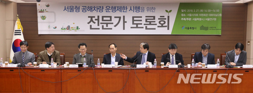 【서울=뉴시스】박진희 기자 = 서울시와 서울연구원은 28일 서울시의회 의원회관에서 '서울형 공해차량 운행제한 시행을 위한 전문가 토론회'에서 미세먼지 비상저감조치 발령시 서울 대기질 개선에 대한 대안을 토론하고 있다. 2018.03.28. pak7130@newsis.com