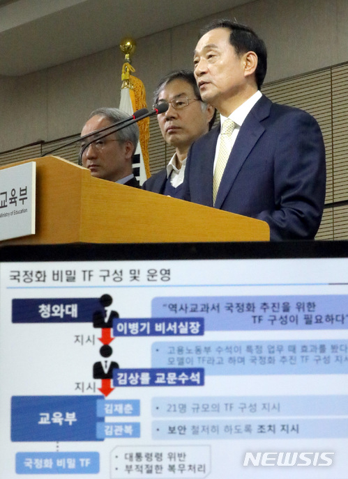 【세종=뉴시스】고석규 역사교과서 국정화 진상조사위원장과 위원들이 지난해 3월 28일 오전 정부세종청사에서 역사교과서 국정화 진상조사 결과를 발표하고 있다. 2019.06.25. (사진=뉴시스 DB)
