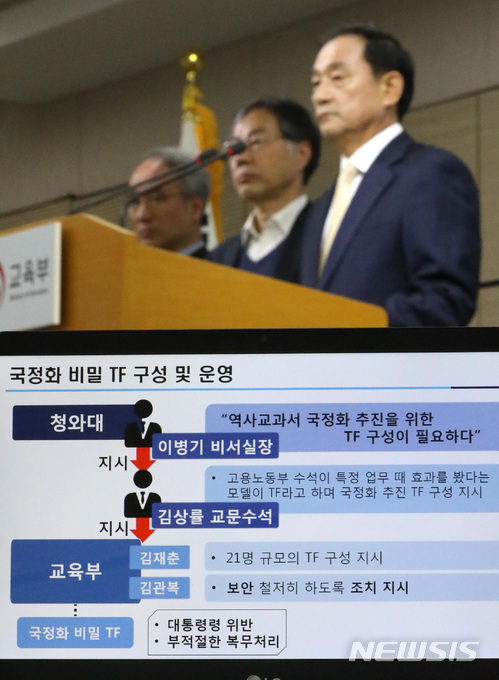 【세종=뉴시스】강종민 기자 = 고석규 역사교과서 국정화 진상조사위원장과 위원들이 28일 오전 정부세종청사에서 역사교과서 국정화 진상조사 결과를 발표하고 있다. 2018.03.28.&nbsp; ppkjm@newsis.com