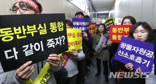 【서울=뉴시스】권현구 기자 = 28일 오후 서울 종로구 무역보험공사 대강당에서 열린 '해외자원개발 부실 원인규명 토론회'에 참석한 한국광해관리공단 노조원들이 한국광물자원공사와의 통합을 반대하는 피켓을 들고 있다. 2018.03.28. stoweon@newsis.com