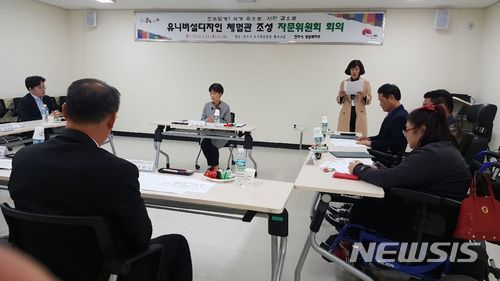 【전주=뉴시스】김민수 기자 = 전북 전주시는 29일 시 도시혁신센터 세미나실에서 유니버설디자인체험관 조성 사업 자문위원회 회의를 가졌다. (사진=전주시 제공) photo@newsis.com