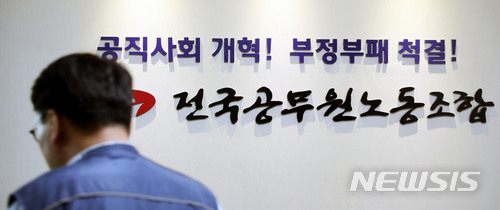 노동계 "전공노 합법화 환영…노조설립신고제 폐지해야" 