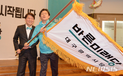 【대구=뉴시스】우종록 기자 = 29일 오후 대구 동구 MH컨벤션웨딩 5층에서 열린 바른미래당 대구시당 개편대회에서 유승민 공동대표와 안철수 인재영입위원장이 당기를 흔들고 있다. 2018.03.29. wjr@newsis.com