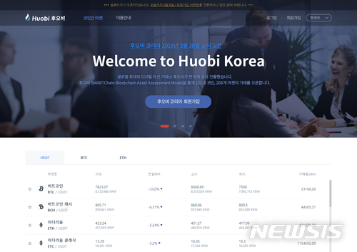 중국계 가상화폐 거래사이트 '후오비코리아' 정식 오픈