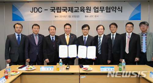 【제주=뉴시스】우장호 기자 = 30일 제주시 영평동 제주국제자유도시개발센터(이사장 이광희·JDC) 본사 엘리트빌딩 4층 영상회의실에서 JDC와 국립국제교육원(원장 송기동)의 업무협약식이 열린 가운데 관계자들이 기념촬영을 하고 있다. 2018.03.30. (사진=JDC 제공) woo1223@newsis.com