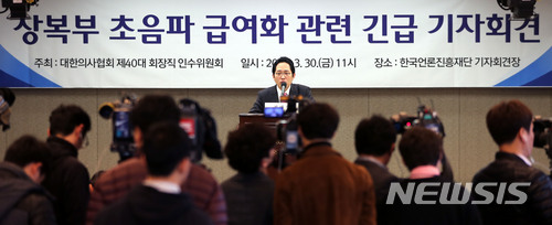 【서울=뉴시스】박주성 기자 = 대한의사협회 최대집 회장 당선인이 30일 오전 서울 중구 한국프레스센터에서 상복부 초음파 급여화 관련 긴급 기자회견을 하고 있다.&nbsp; 최대집 당선인은 지속가능한 전면적인 건강보험개편이 이루어져야 하며 문재인 케어와의 '전쟁'을 선포한다고 밝혔다. 2018.03.30. park7691@newsis.com
