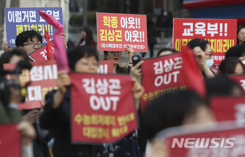 【서울=뉴시스】 최진석 기자 = 31일 오후 서울 청계광장에서 공정사회를 위한 국민모임 주최로 열린 '수능최저폐지 철회·정시확대·김상곤 장관 퇴진 촉구 집회'에서 회원들이 김상곤 장관 퇴진 촉구 구호를 외치고 있다. 2018.03.31. myjs@newsis.com