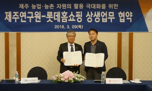 롯데홈쇼핑, 제주연구원과 상생 업무 협약(MOU) 체결∙∙∙제주 특산물 판로 지원