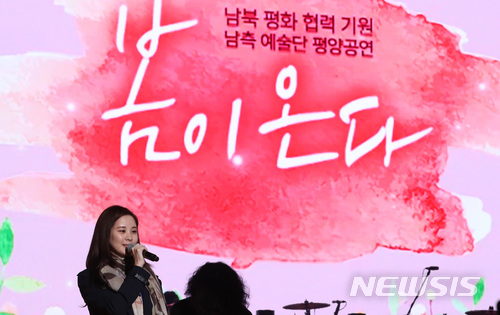 【평양=뉴시스】평양공연 사진공동취재단 = 1일 오후 평양 동평양대극장에서 '봄이 온다'라는 주제로 열린 '남북평화협력기원 남측예술단 평양공연'에서 서현이 사회를 보고 있다. 2018.04.01.&nbsp; photo@newsis.com