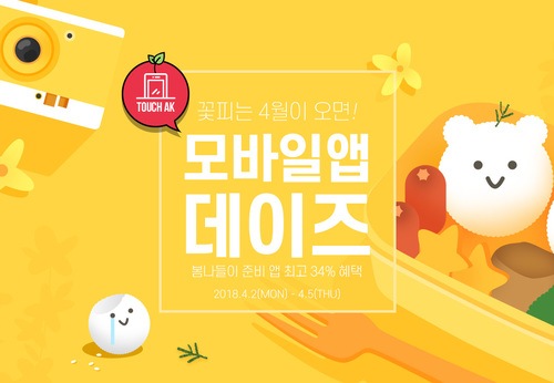 AK몰, 5일까지 봄맞이∙미세먼지 상품 할인전 