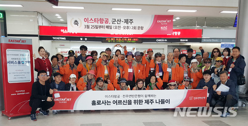 이스타항공, 독거노인 제주나들이 항공편 지원