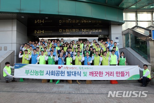 부산=뉴시스】 제갈수만 기자 = 부산농협(본부장 박학주)은 3일 부산농협지역본부 앞에서 임직원 120여 명이 참석한 가운데 '사회공헌 발대식'행사를 가졌다. 이날 캠페인은 박학주 부산농협본부장, 김형근 NH농협노동조합 위원장, 정현섭 NH농협은행 영업본부장, 김재춘 NH농협생명 총국장 등 부산농협 임직원 120여 명이 참여해 사회공헌 활동과 농업·농촌 사랑을 위한 봉사활동에 적극 동참하기로 결의하고, 부전시장 주변 환경정화 활동을 펼쳤다. 2018.04.03. (사진= 부산농협 제공) photo@newsis.com