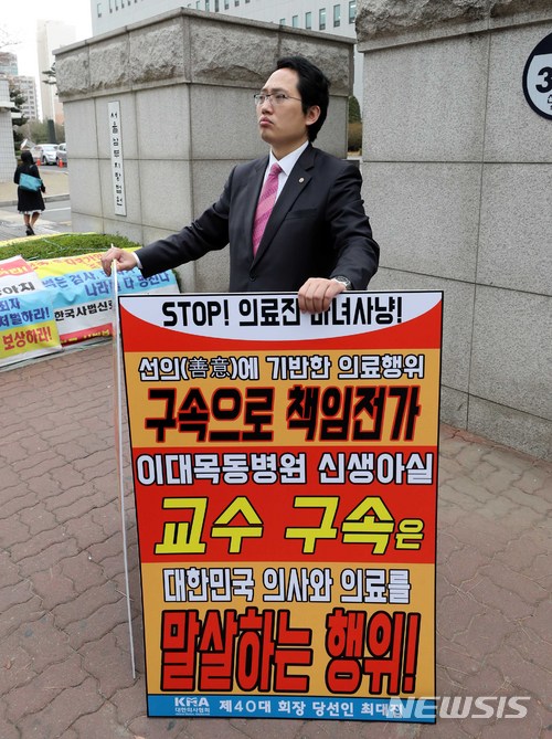 【서울=뉴시스】고범준 기자 = 최대집 대한의사협회 회장 당선인이 3일 오전 서울 양천구 서울남부지방법원 앞에서 이대목동병원 의료진들의 영장실질심사와 관련, 1인시위 및 기자회견을 하고 있다. 2018.04.03. bjko@newsis.com