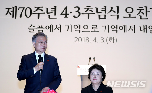 【제주=뉴시스】전진환 기자 = 문재인 대통령이 3일 오후 제70주년 4·3 추념식 오찬간담회가 열린 제주특별자치도 라마다 프라자 제주호텔에서 인사말을 하고 있다. 2018.04.03.&nbsp; amin2@newsis.com