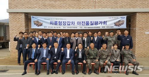 【창원=뉴시스】 홍정명 기자 = 지난 3일 육군 25사단에서 국방기술품질원와 현대로템 주관으로 열린 '차륜형장갑차 야전품질평가회'에 참석한 방위사업청, 육군 군수사령부, 군수 참모부, 현대로템 등 관계자들이 기념촬영을 하고 있다.2018.04.04.(사진=현대로템 제공) photo@newsis.com