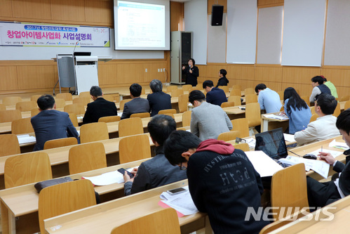 【대전=뉴시스】 한밭대에서 창업아이템사업화 설명회가 열리고 있다.(사진=한밭대 제공)
