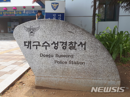 【대구=뉴시스】이통원 기자 = 대구 수성경찰서 전경. (사진=뉴시스DB)photo@newsis.com