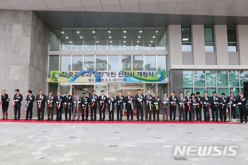【세종=뉴시스】백영미 기자 = 한국교육과정평가원은 4일 충북 진천 혁신도시 신청사에서 개청식을 가졌다고 밝혔다.(사진=한국교육과정평가원 제공) photo@newsis.com