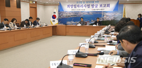 【울산=뉴시스】박일호 기자 = 4일 오후 울산시 동구청 2층 상황실에서 권명호 청장과 엄주권 부구청장, 관계 공무원 등이 참석한 가운데 조선업 실·퇴직자 및 미취업자의 한시적 생계안정을 위한 희망일자리사업 발굴 보고회가 열리고 있다. 2018.04.04. (사진=울산 동구 제공)&nbsp;&nbsp; photo@newsis.com