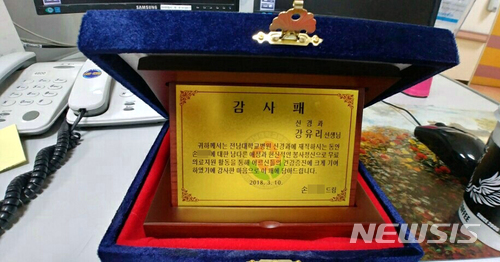 【광주=뉴시스】신대희 기자 = 60대 환자가 자신을 치료해 준 의사에게 직접 만든 감사패를 전달해 화제다. 4일 전남대학교병원에 따르면 지난 2일 손모(63)씨는 전남대병원 간호사를 만나 "강유리(27·여) 신경과 전공의(레지던트)에게 감사패를 전해달라"고 부탁했다. 사진은 이날 강 전공의가 전달받은 감사패. 2018.04.04. (사진 = 전남대병원 제공) photo@newsis.com