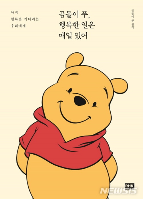 베스트셀러 톱3, 곰돌이 푸·하태완·곰돌이 푸 두번째 이야기