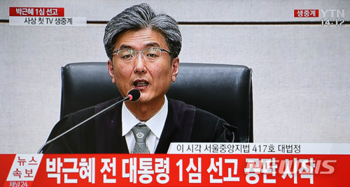 【서울=뉴시스】박근혜 전 대통령 '국정농단' 사건 1심 선고일인 지난 6일 오후 서울 서초구 서울중앙지법에서 김세윤 부장판사가 1심 선고 판결을 위해 판결문을 읽고 있다 . 2018.04.06.(사진=YTN캡쳐) photo@newsis.com