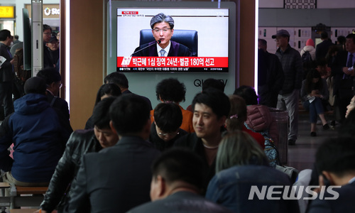 【서울=뉴시스】이영환 기자 = 박근혜 전 대통령의 국정농단 사건 1심 선고 공판이 진행중인 6일 오후 서울 용산구 서울역 대합실에서 시민들이 중계를 시청하고 있다.박근혜 전 대통령은 1심에서 징역 24년과 벌금 180억이 선고 됐다. 2018.04.06.&nbsp; 20hwan@newsis.com