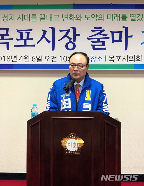 【목포=뉴시스】박상수 기자 = 더불어민주당 최기동 예비후보가 6일 오전 목포시의회 2층 회의실에서 오는 6월13일 실시되는 지방선거 목포시장 출마를 선언하는 기자회견을 갖고 있다. 2018.04.06. (사진=최기동 예비후보 선거사무실 제공) photo@newsis.com