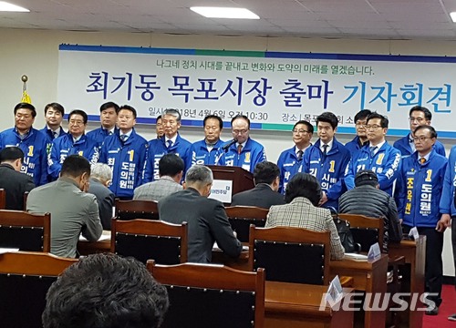 【목포=뉴시스】박상수 기자 = 더불어민주당 최기동 예비후보가 6일 오전 목포시의회에서 6·13 지방선거 목포지역 출마 예정자들이 참석한 가운데 목포시장 출마를 선언하는 기자회견을 갖고 있다. 2018.04.06. (사진=최기동 예비후보 선거사무실 제공) photo@newsis.com