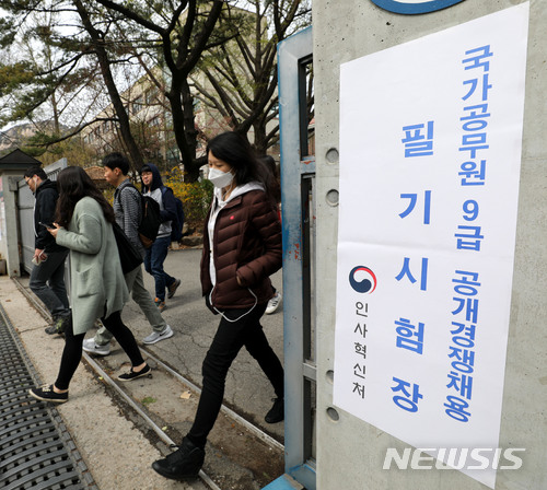 【서울=뉴시스】박주성 기자 = 2018년도 국가공무원 9급 공채 필기시험이 치러진 지난 7일 오전 서울 종로구 경복고등학교에서 시험을 마친 수험생들이 고사장을 나서고 있다. 2018.04.07. park7691@newsis.com