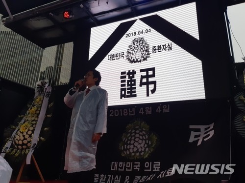 【서울=뉴시스】류병화 기자 = 8일 오후 서울 종로구 동화면세점 앞에서 대한의사협회가 이대목동병원 의료진 구속에 반발하는 집회를 개최했다. 2018.04.08. hwahwa@newsis.com