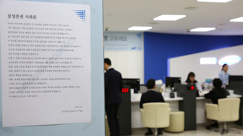 삼성증권, 피해구제 전담반 설치...현재 사례 59건 접수
