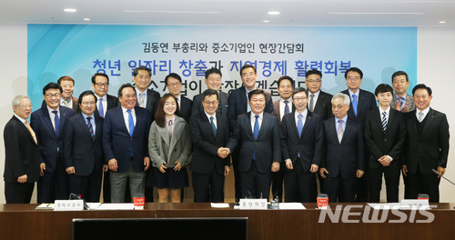 【서울=뉴시스】9일 김동연 경제부총리와 박성택 중소기업중앙회장을 비롯한 중소기업인들이 여의도 중기중앙회에서 열린 간담회에서 기념사진을 찍고 있다. 2018.4.9(사진=중기중앙회 제공) photo@newsis.com