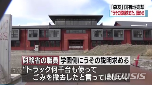 【서울=뉴시스】일본 사학재단 모리토모(森友)학원이 재무성으로부터 2016년 헐값에 매입한 초등학교 부지로 사용할 오사카(大阪) 국유지의 모습. (사진출처: NHK영상 캡쳐) 2018.04.09.