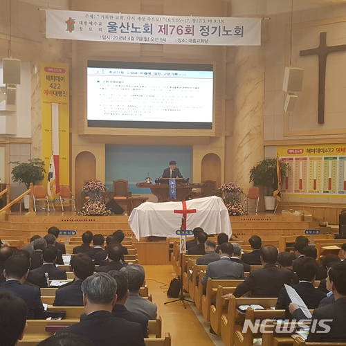 【부산=뉴시스】 제갈수만 기자 = 부산지방국세청은 9일 대한예수교장로회 울산노회를 방문하여 목회자와 회계실무자 300여 명이 참석한 가운데 '찾아가는 종교인소득 신고 설명회'를 개최했다. 2018.04.09 (사진= 부산국세청 제공) photo@newsis.com