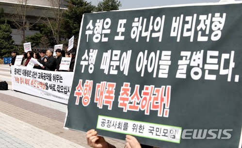 【서울=뉴시스】전신 기자 = 9일 청와대 분수대 광장에서 공정사회를위한국민모임 회원들이 집회를 열고 대입정시 확대 및 수행평가 폐지 입장 등을 밝히고 있다. 2018.04.09. photo1006@newsis.com