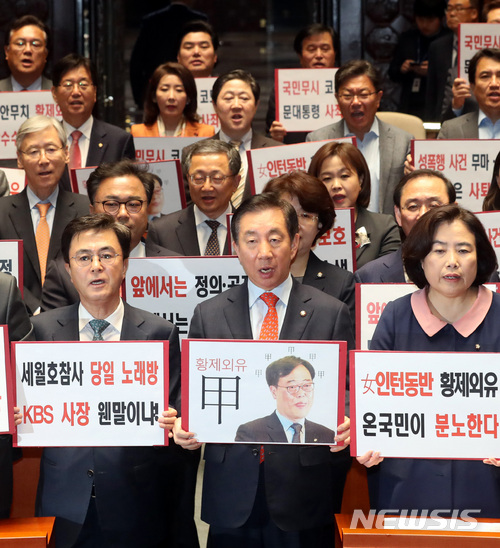 【서울=뉴시스】박영태 기자 = 9일 오후 서울 영등포구 여의도 국회에서 진행된 자유한국당 의원총회에서 김성태 자유한국당 원내대표 등 참석 의원들이 김기식 금융감독원장의 임명 철회를 촉구하는 피켓팅을 하고 있다. 2018.04.09.since1999@newsis.com