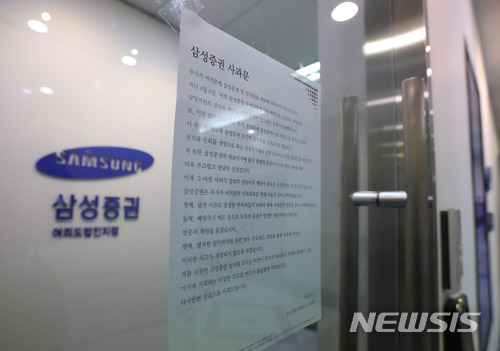 【서울=뉴시스】임태훈 기자 = 금융감독원이 삼성증권 배당 사고를 특별점검하겠다고 밝힌 지난달 9일 오후 서울 시내의 삼성증권 지점에 구성훈 대표이사 명의 사과문이 걸린 모습이다. 지난달 6일 삼성증권은 우리사주조합 소속 직원들에게 1주당 1000원의 배당금 대신 1000주의 주식을 지급한 112조원 규모의 초대형 금융사고를 냈다. 2018.04.09. taehoonlim@newsis.com