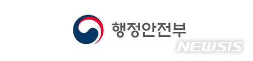 【서울=뉴시스】 <행정안전부 로고2>