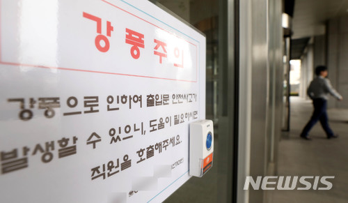 【서울=뉴시스】 추상철 기자 = 전국 곳곳에 강풍주의보가 발효된 10일 오후 서울 중구 한 빌딩에 '강풍주의' 문구가 게시돼 있다. 2018.04.10. scchoo@newsis.com