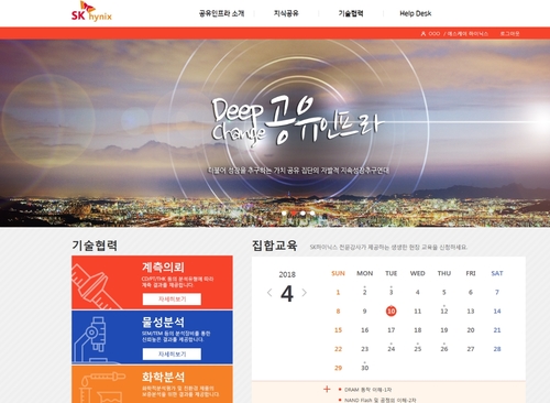 SK하이틱스 공유인프라포털 메인화면
