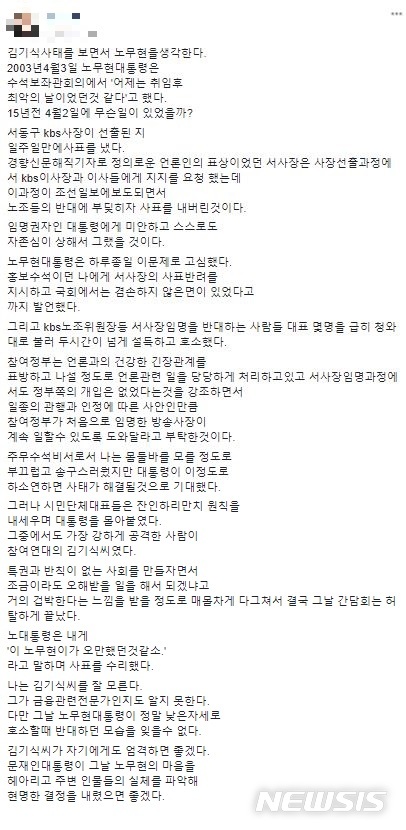 【서울=뉴시스】심동준 기자 =참여정부 시절 청와대 홍보수석비서관을 지낸 이해성(65) 바른미래당 부산시당 공동위원장이 10일 오후 본인의 페이스북에 게시한 김기식(52) 금융감독원장과 고 노무현 전 대통령과의 일화를 담은 글. (사진 = 이 위원장 페이스북 캡처) 2018.04.11 s.won@newsis.com