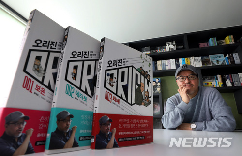 【서울=뉴시스】임태훈 기자 = 교양만화 '오리진'의 윤태호 작가가 지난 달 30일 서울 강남구 누룩미디어 사무실에서 뉴시스와 인터뷰에 앞서 포즈를 취하고 있다. 2018.04.12. taehoonlim@newsis.com