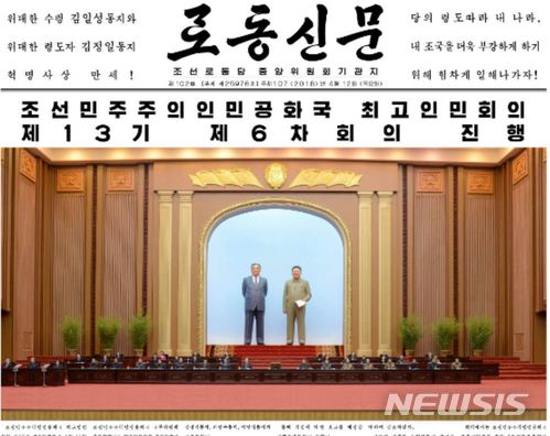 【서울=뉴시스】(사진=노동신문 캡쳐)