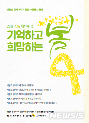 【안산=뉴시스】 = 세월호 참사 4주기 안산 추모행사 안내서. (사진=안산시청 제공) photo@newsis.com
